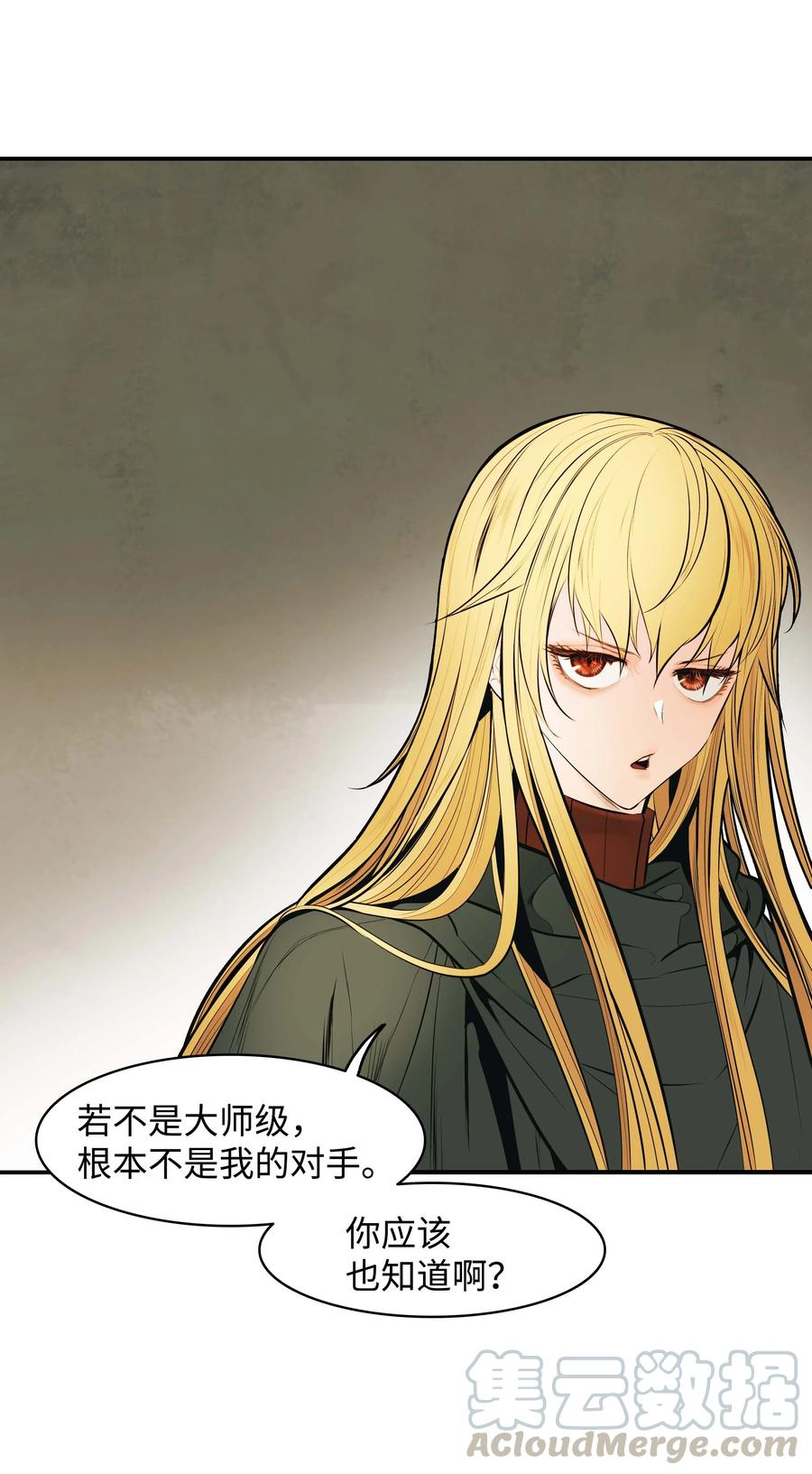 墨剑留香泰坦漫画,070 与泰坦对决1图
