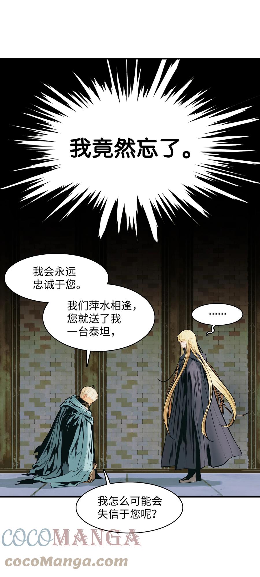 墨剑留香泰坦漫画,108 杀气1图