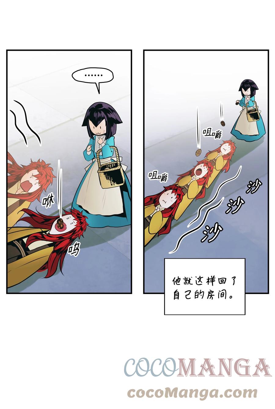 墨剑留香泰坦漫画,108 杀气2图