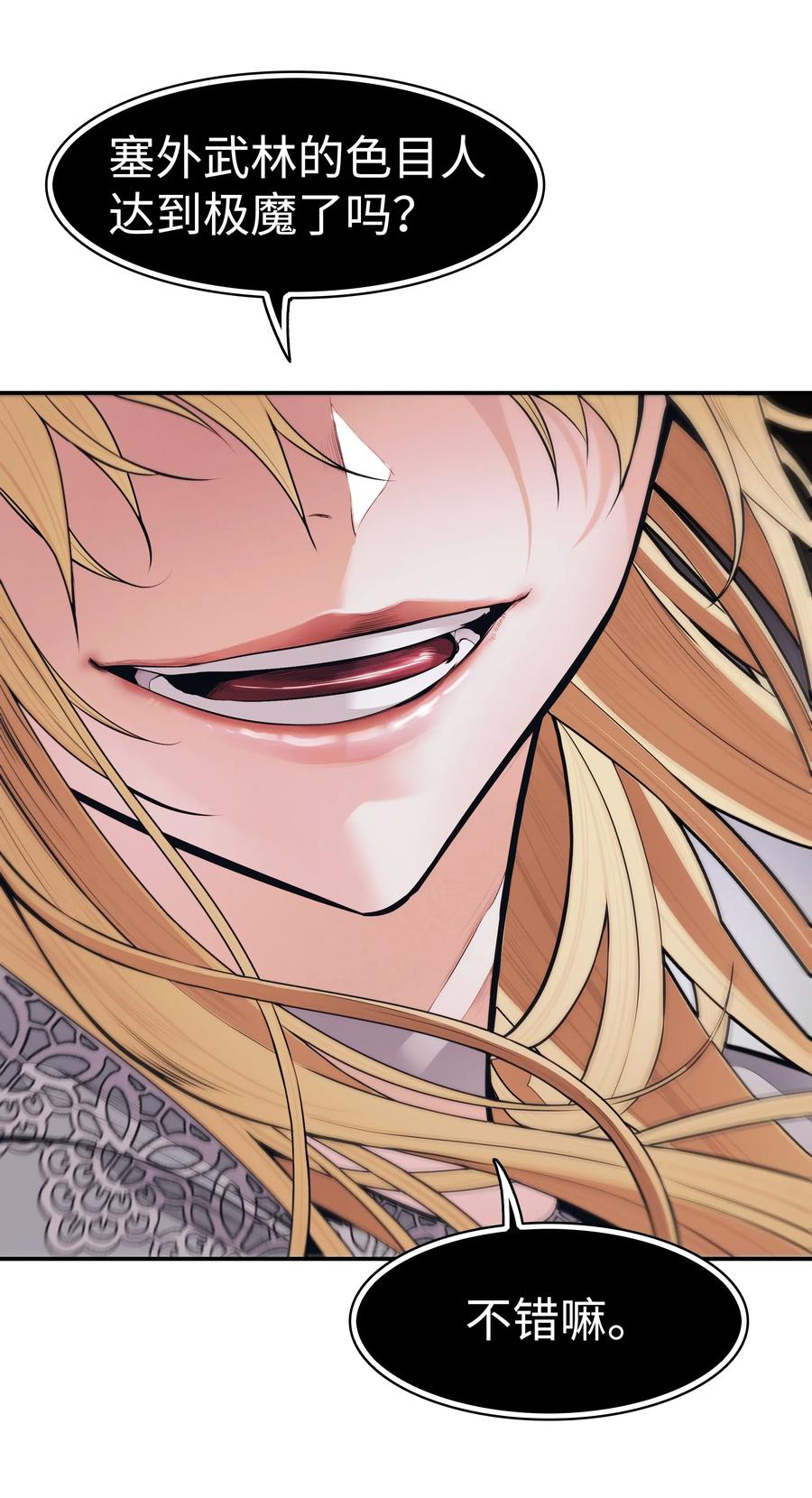 墨剑留香泰坦漫画,058 走火入魔2图