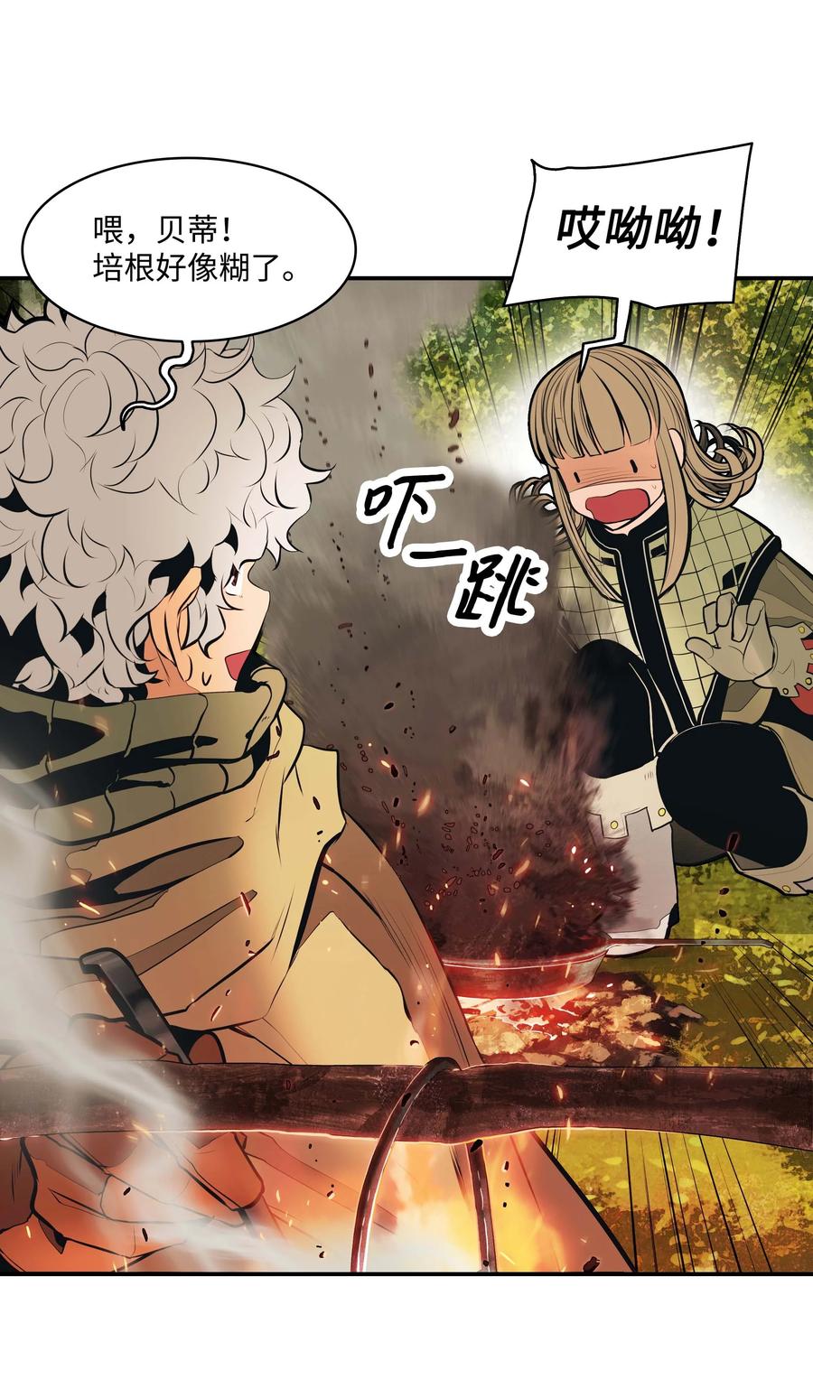 墨剑留香泰坦漫画,085 诱饵1图
