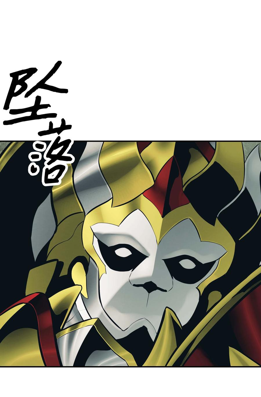 墨剑留香泰坦漫画,089 传送龙尸2图