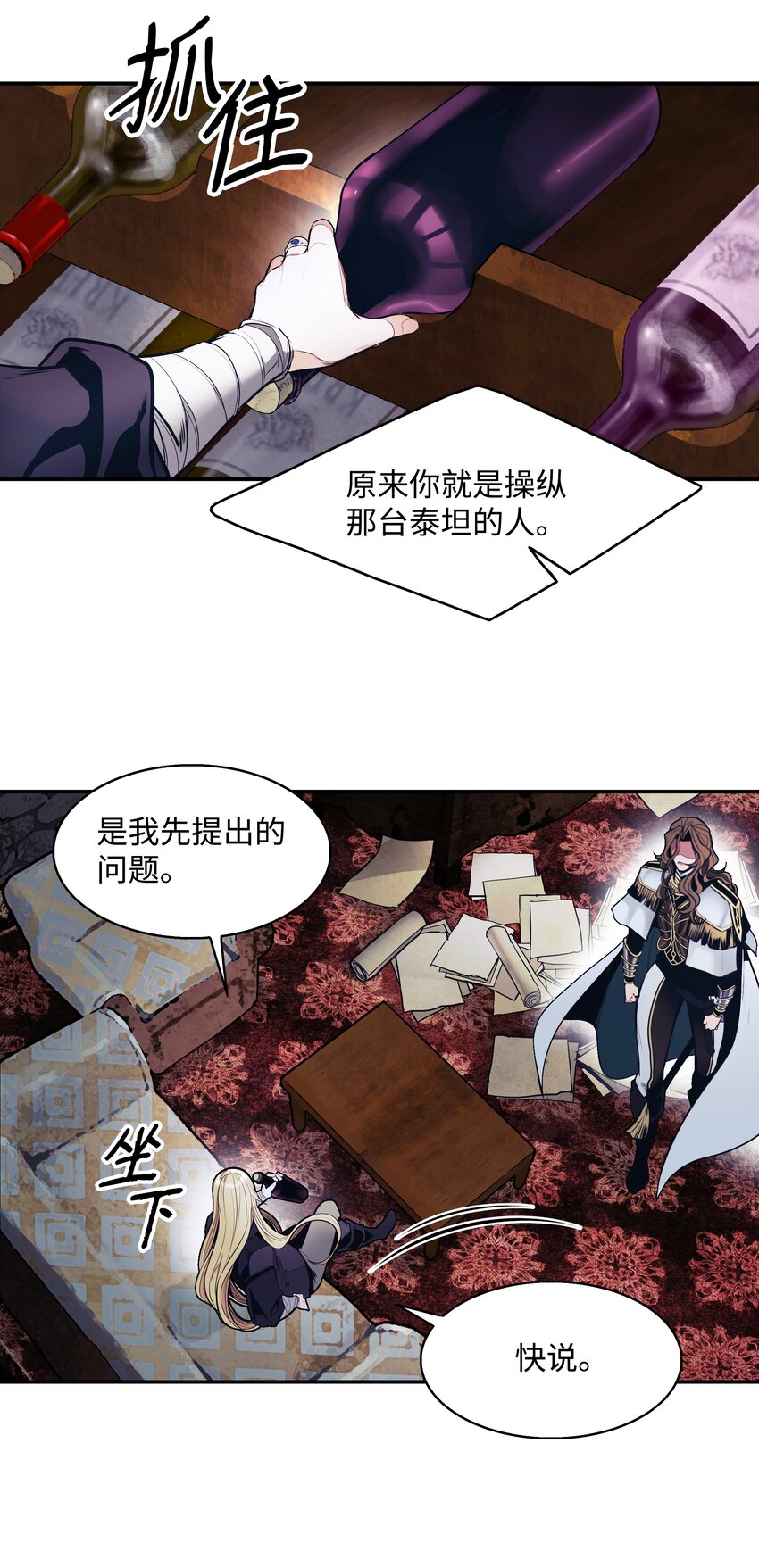 墨剑江湖月照露白探索任务讲解漫画,127 赫尔弗诺那2图