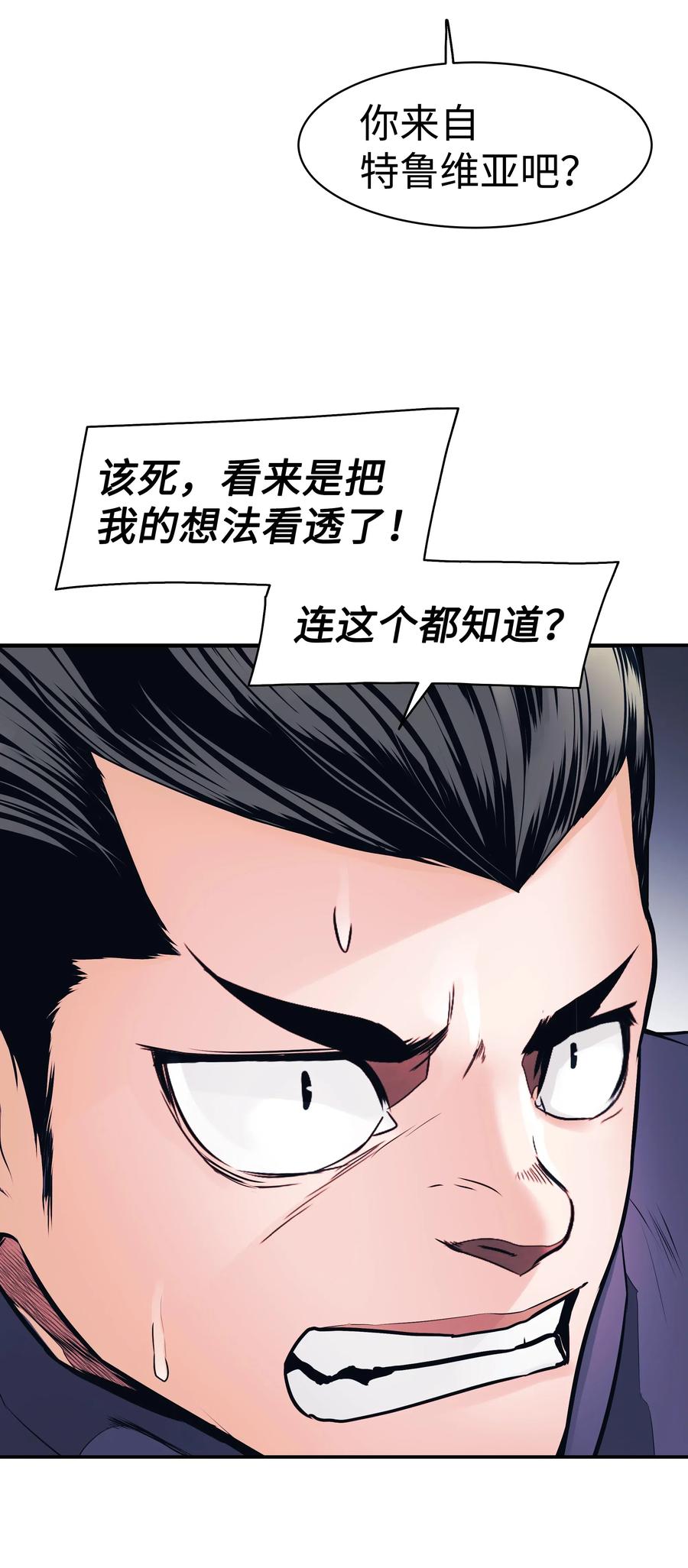 墨剑留香泰坦漫画,042 精神魔法1图