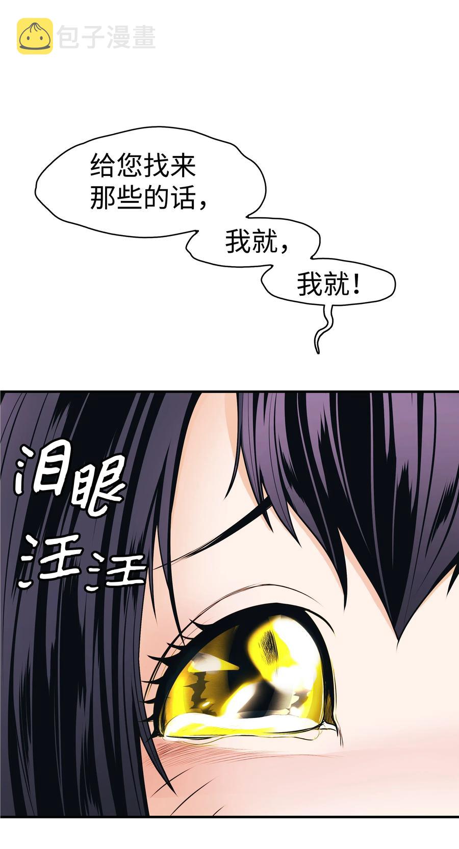 墨剑留香泰坦漫画,043 谈判1图