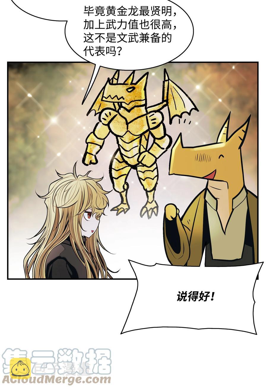 墨剑江湖月照露白探索任务讲解漫画,106 开战前夕2图