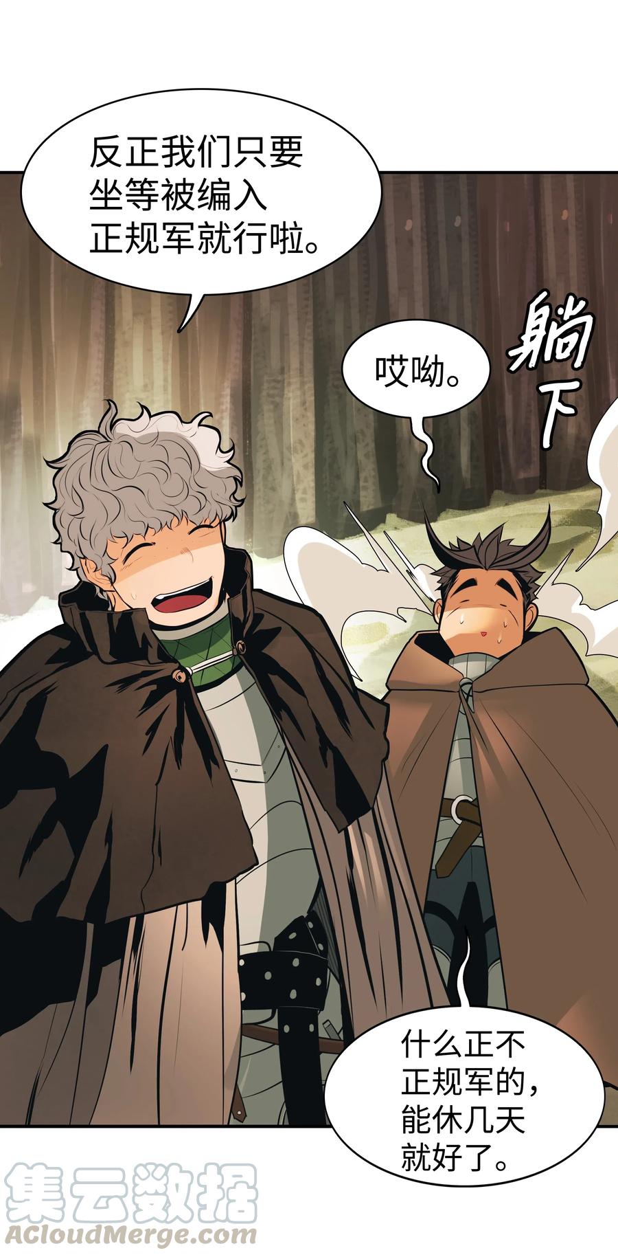 墨剑留香泰坦漫画,056 祭品2图