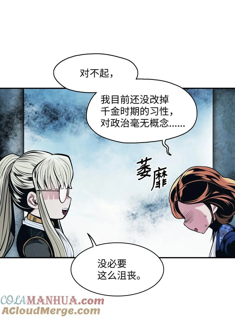墨剑留香泰坦漫画,196 克鲁玛的威胁2图