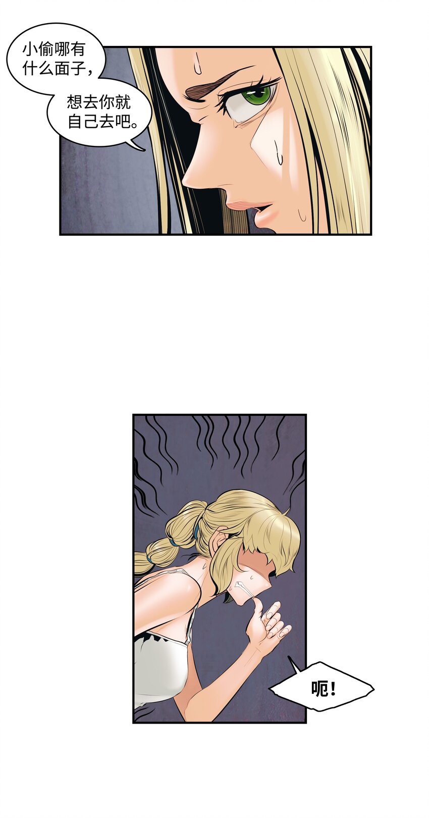 墨剑留香泰坦漫画,008 激战2图