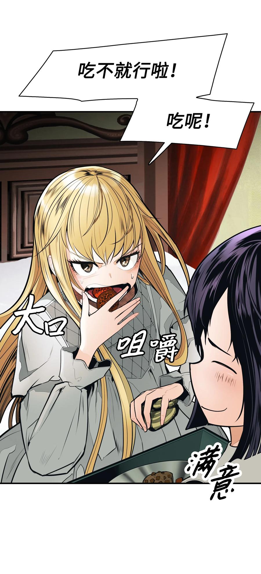 墨剑留香泰坦漫画,043 谈判2图