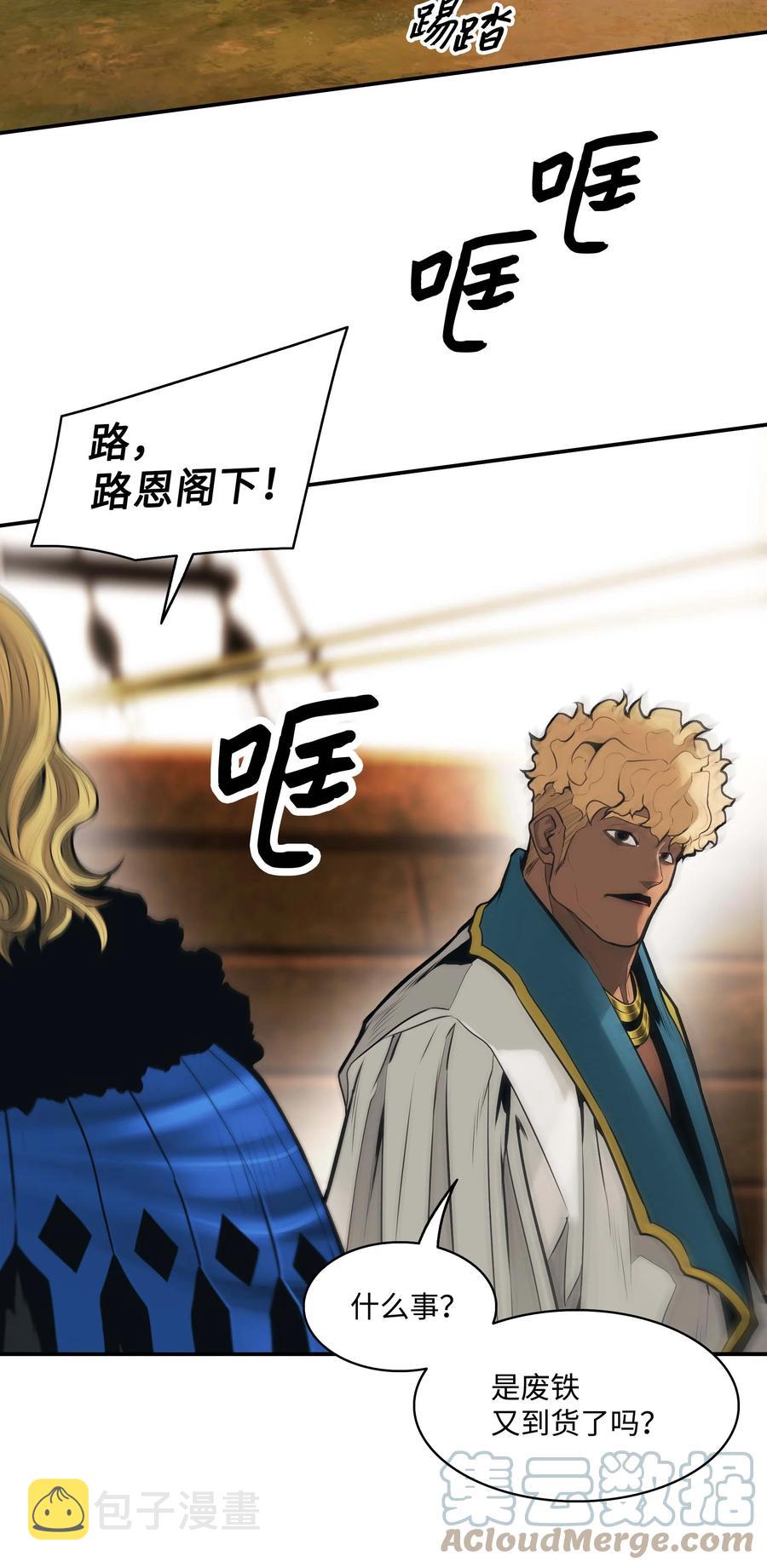 墨剑留香泰坦漫画,093 黑骑士1图