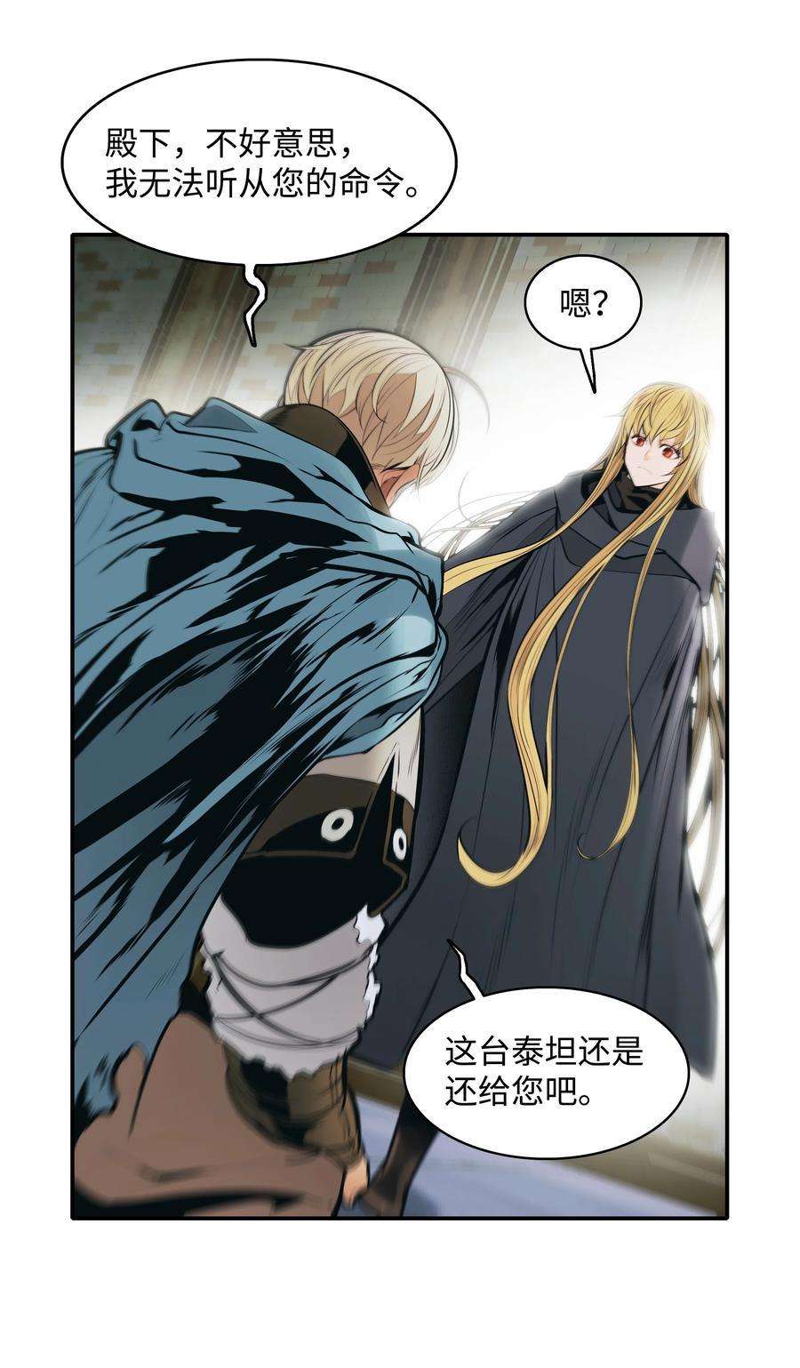 墨剑留香泰坦漫画,108 杀气2图