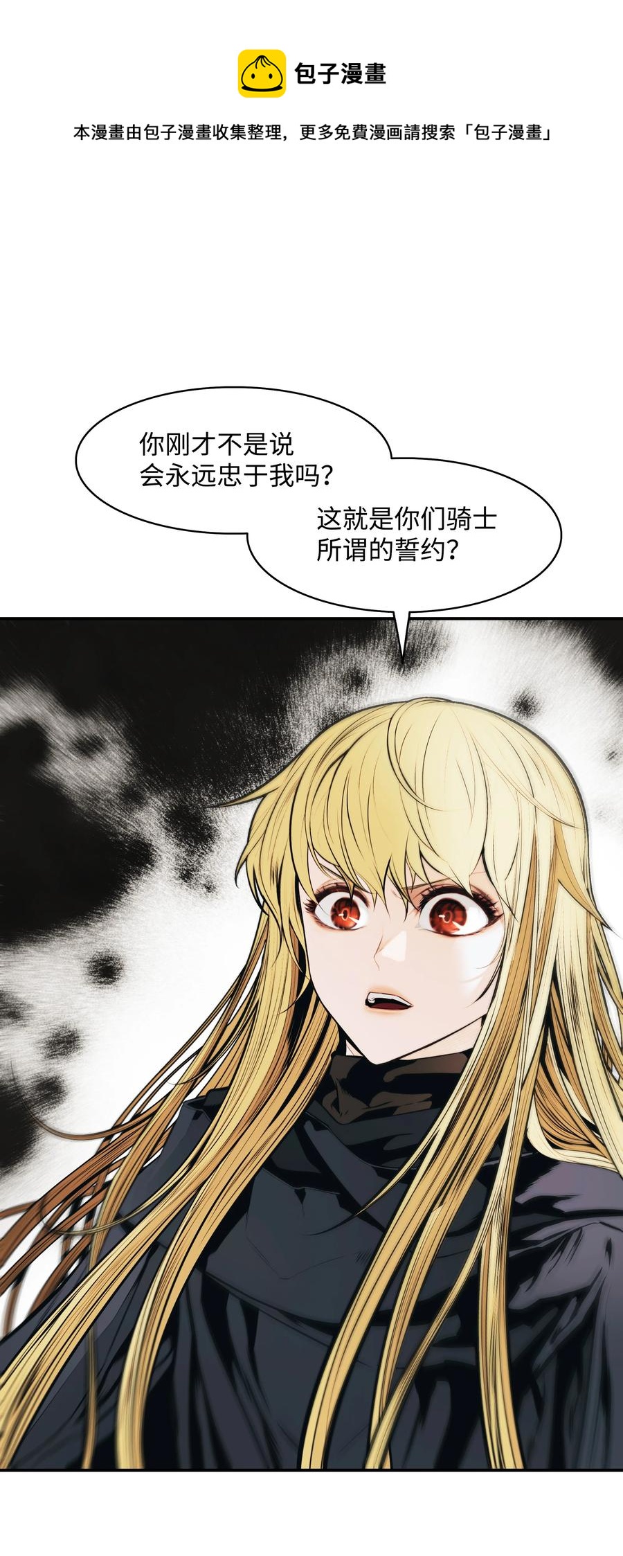 墨剑留香泰坦漫画,108 杀气1图