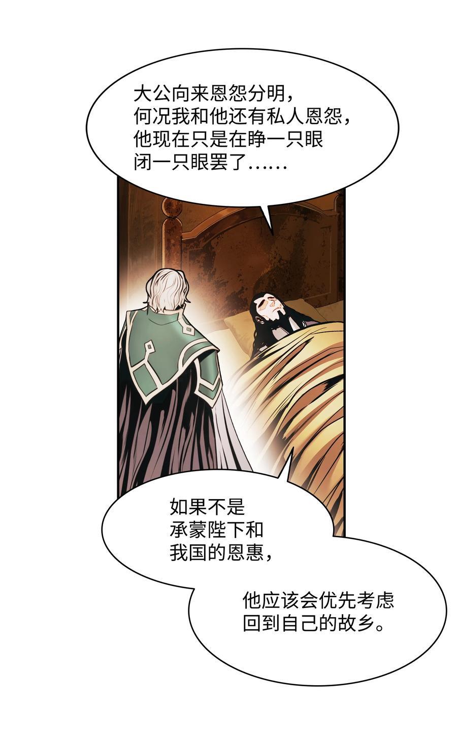 墨剑留香泰坦漫画,186 计划有变1图