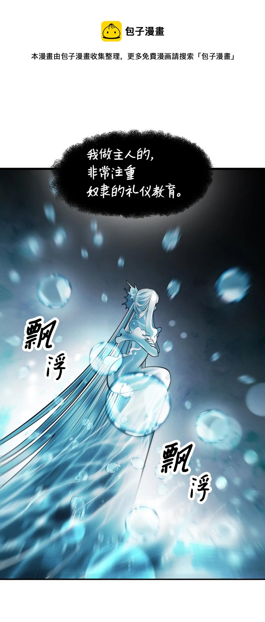 墨剑留香泰坦漫画,057 精神结界2图