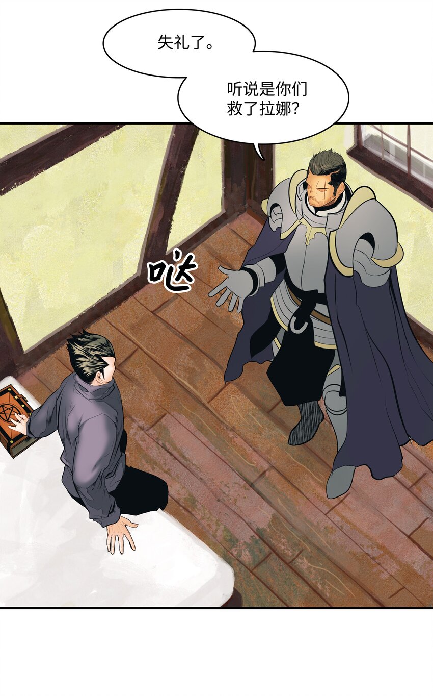 墨剑留香泰坦漫画,014 佣兵队集合1图