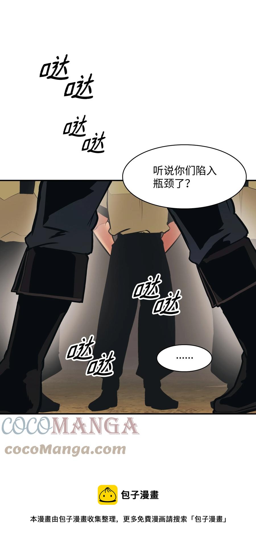墨剑留香泰坦漫画,108 杀气1图