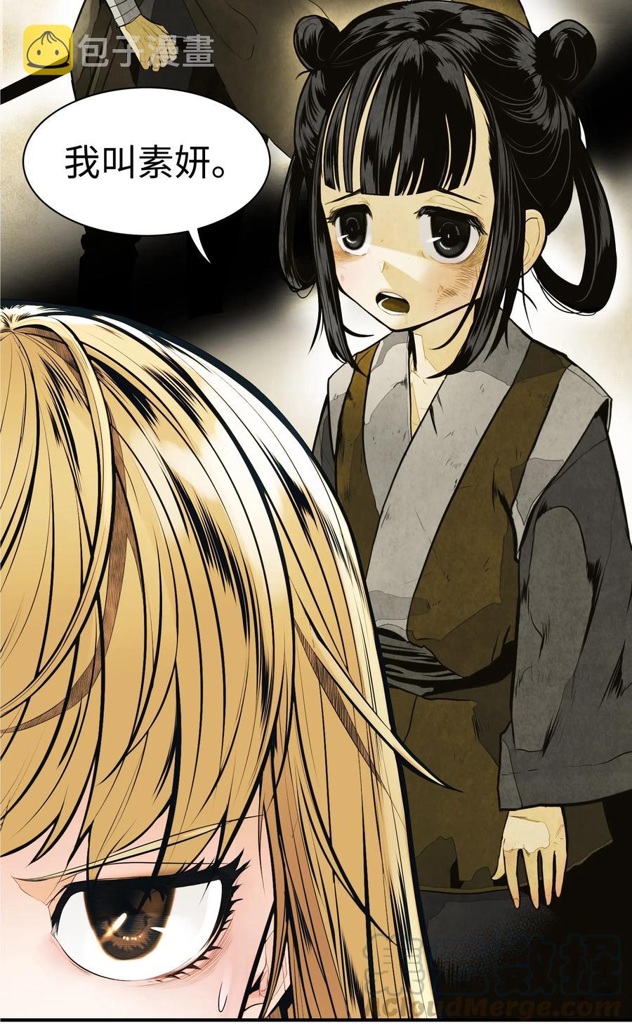 墨剑留香泰坦漫画,043 谈判1图