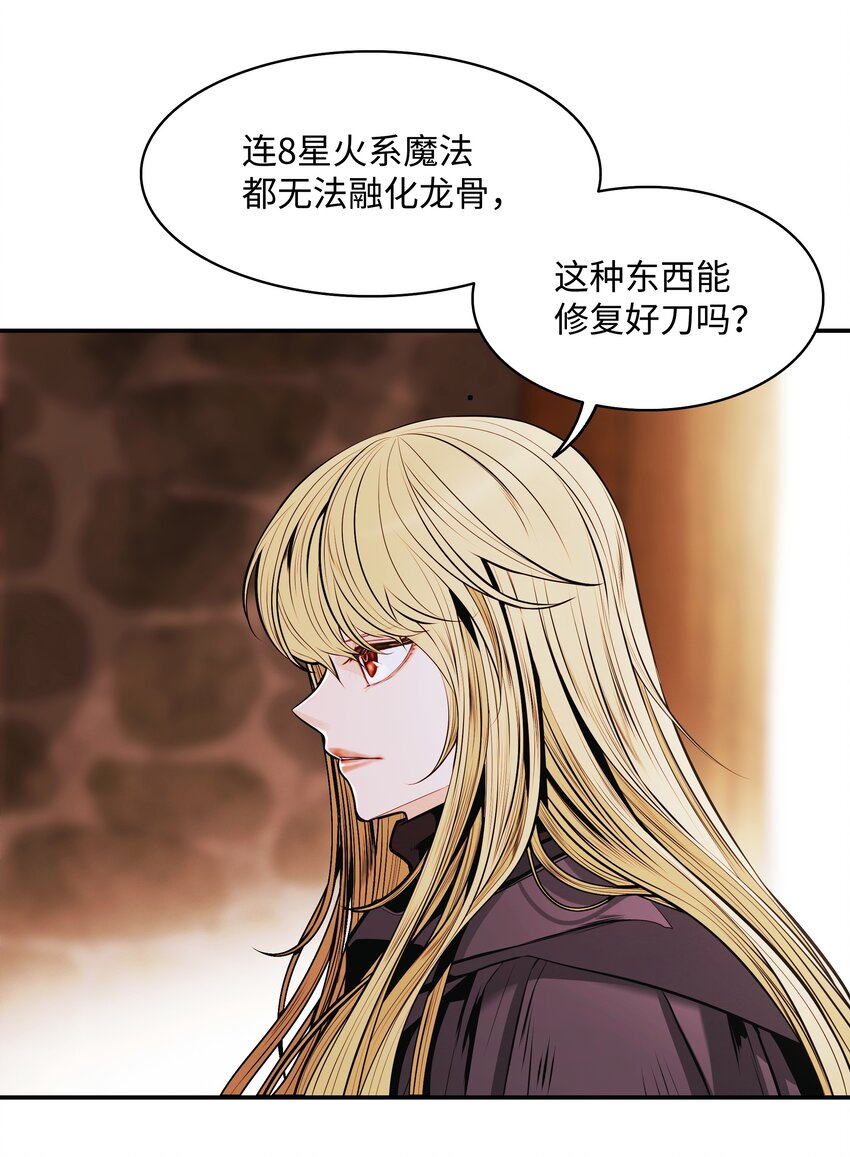 墨剑留香泰坦漫画,137 修复佩刀1图