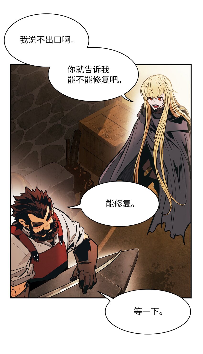 墨剑留香泰坦漫画,137 修复佩刀2图