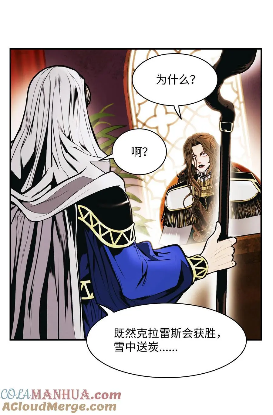 墨剑留香泰坦漫画,196 克鲁玛的威胁2图