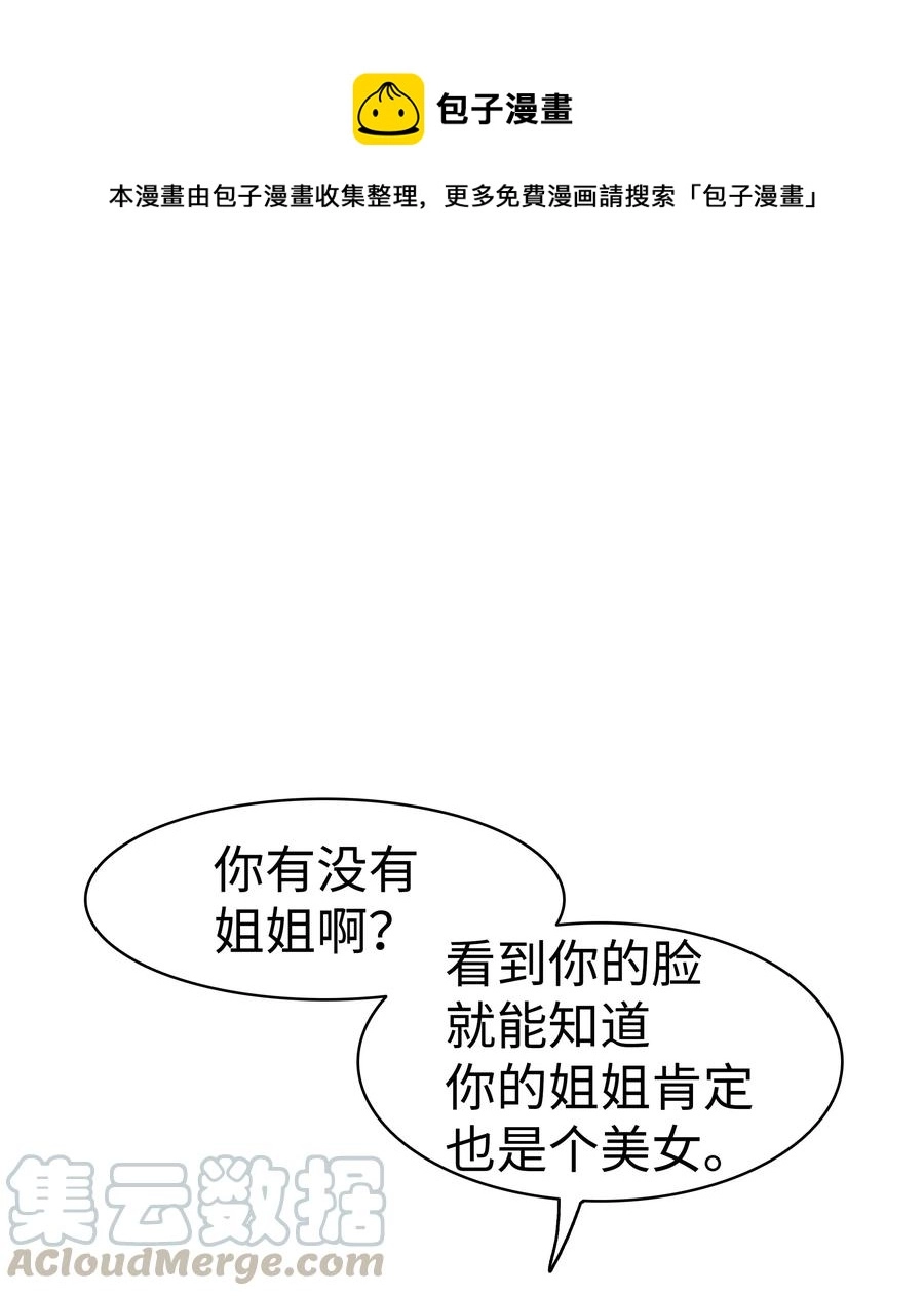 墨剑留香漫画,053 声音的主人1图