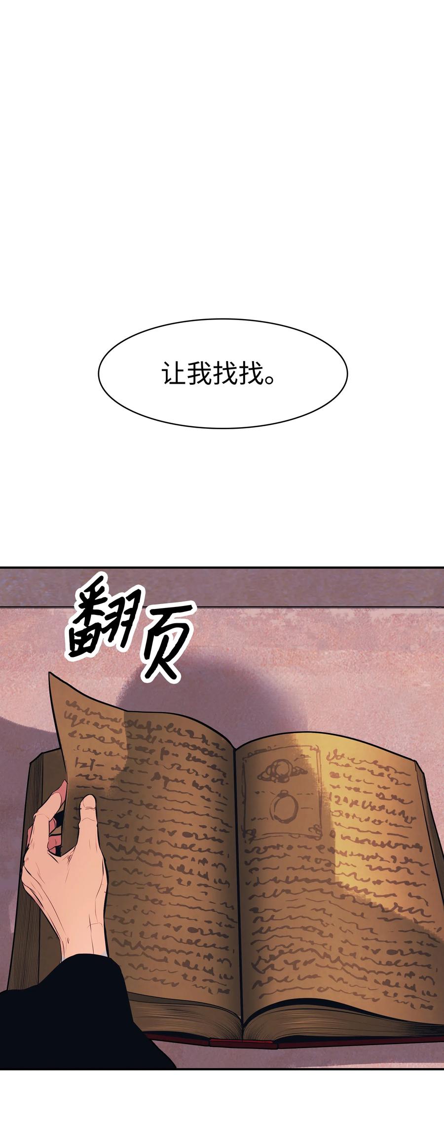 墨剑留香泰坦漫画,053 声音的主人2图