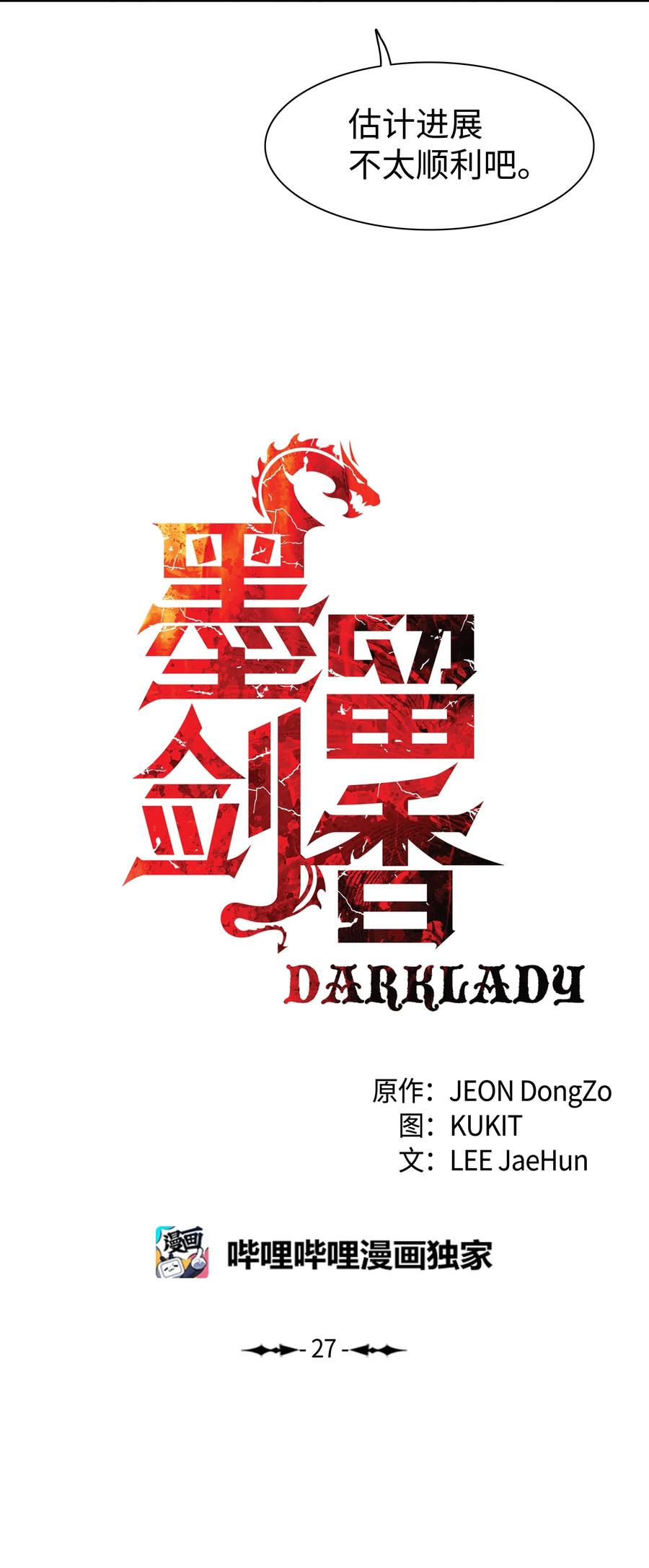 墨剑江湖月照露白探索任务讲解漫画,027 诅咒和厌恶2图