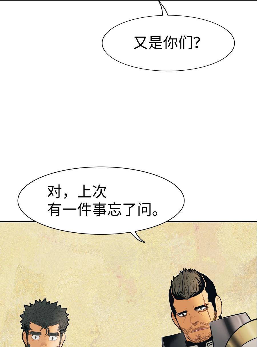 墨剑江湖月照露白探索任务讲解漫画,038 再见，宫廷魔法师2图