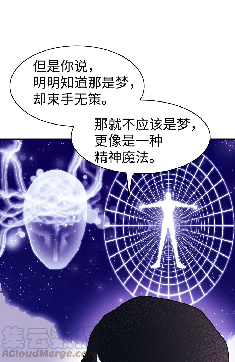 墨剑江湖月照露白探索任务讲解漫画,053 声音的主人1图