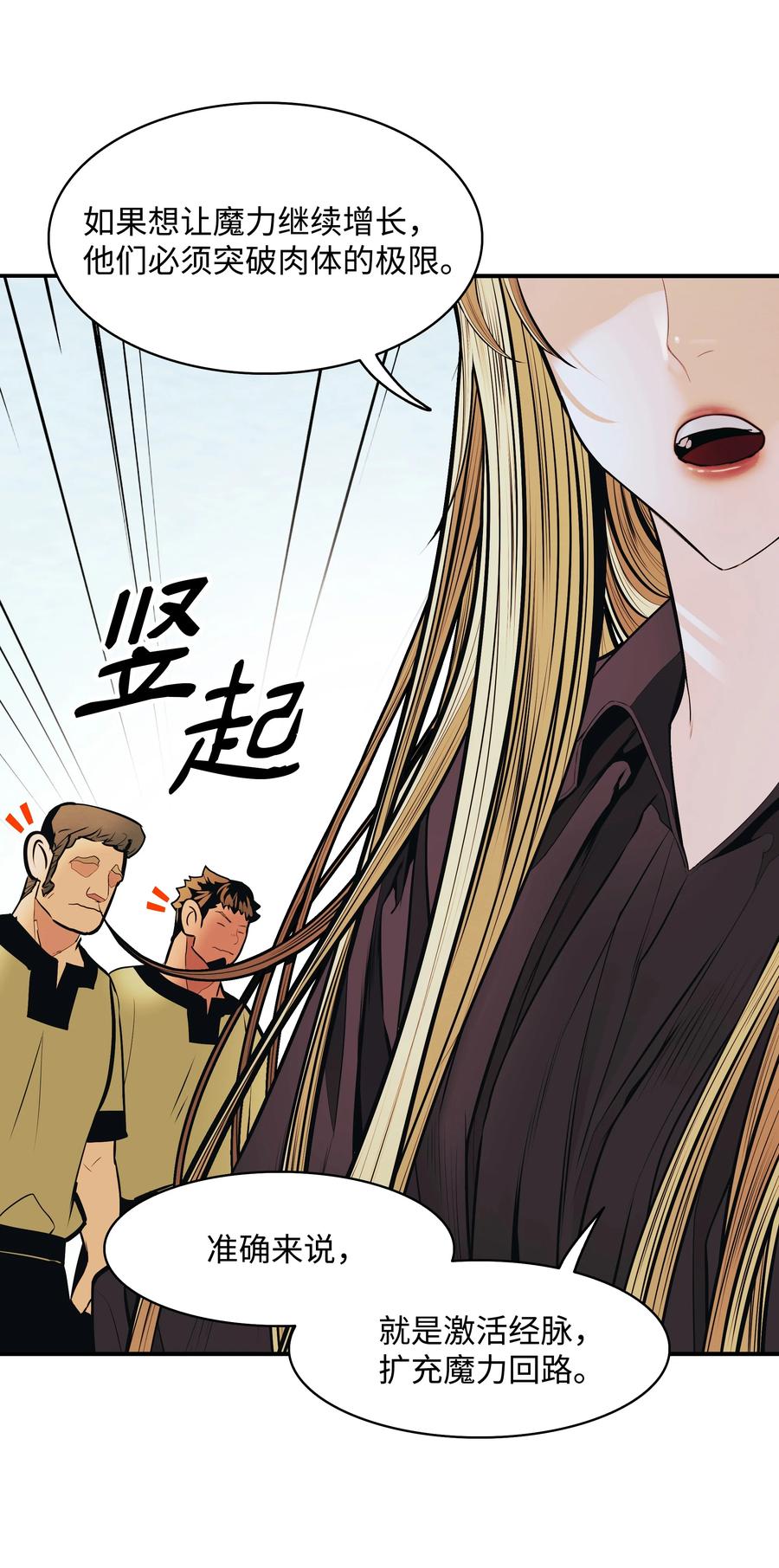 墨剑留香泰坦漫画,108 杀气2图