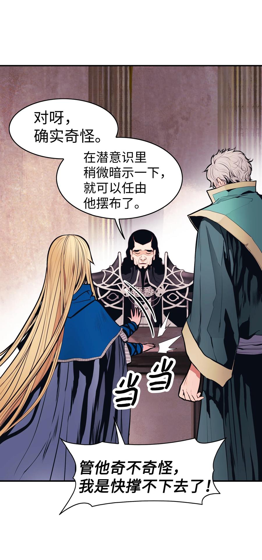 墨剑江湖月照露白探索任务讲解漫画,053 声音的主人2图