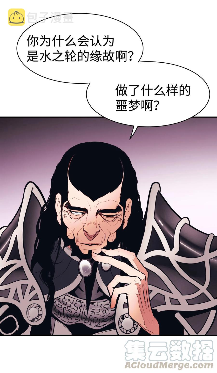 墨剑留香泰坦漫画,053 声音的主人1图