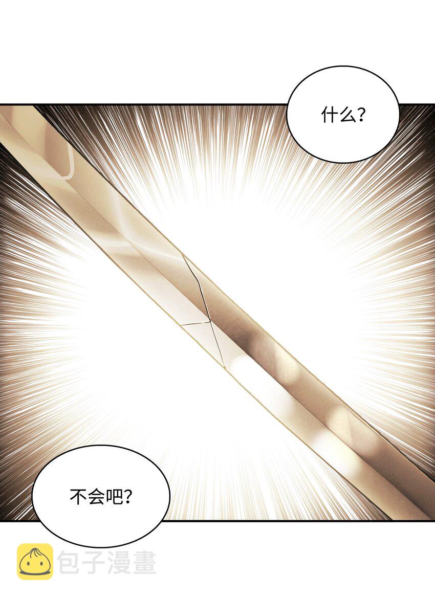 墨剑留香泰坦漫画,137 修复佩刀2图