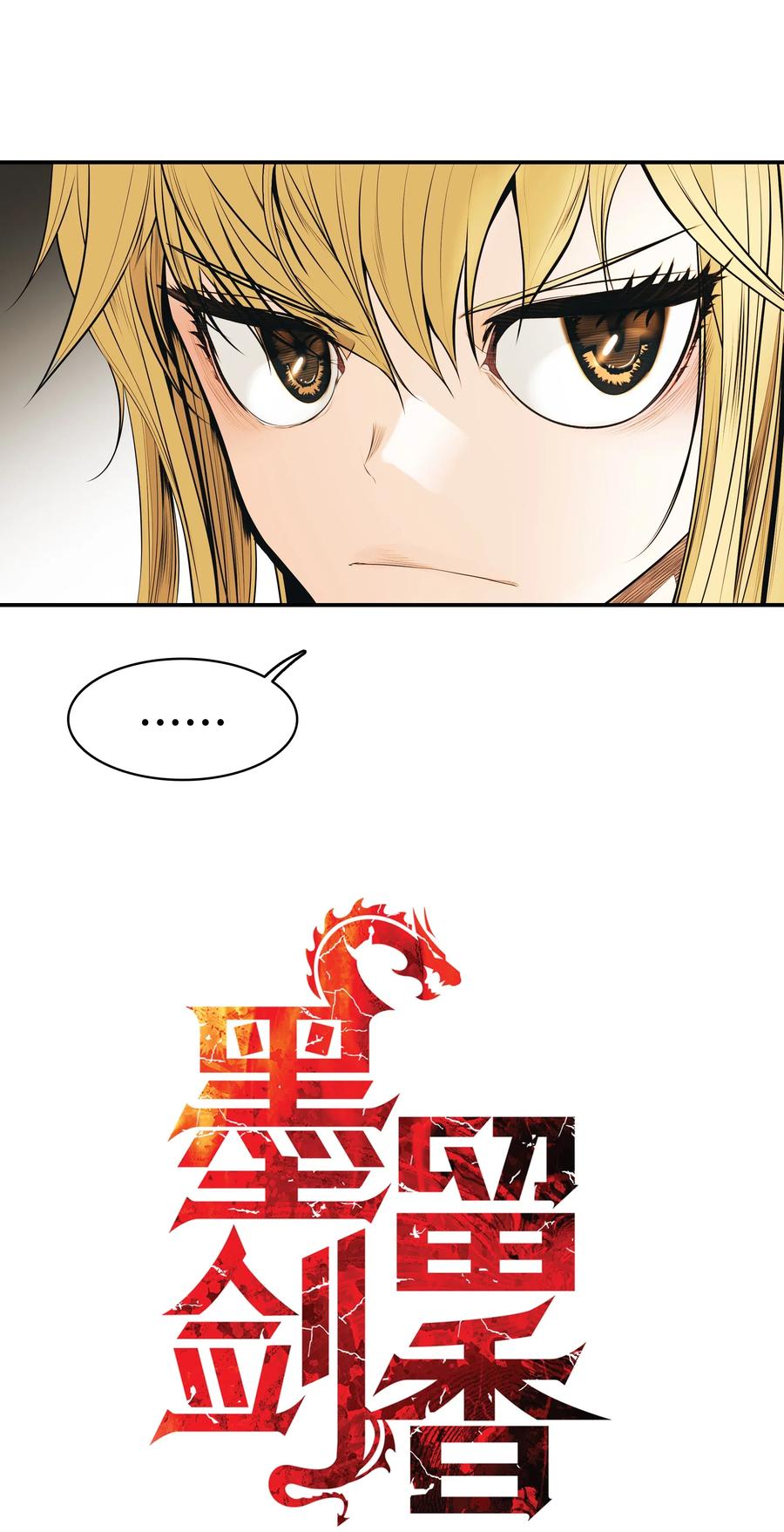 墨剑留香泰坦漫画,048 封为男爵2图