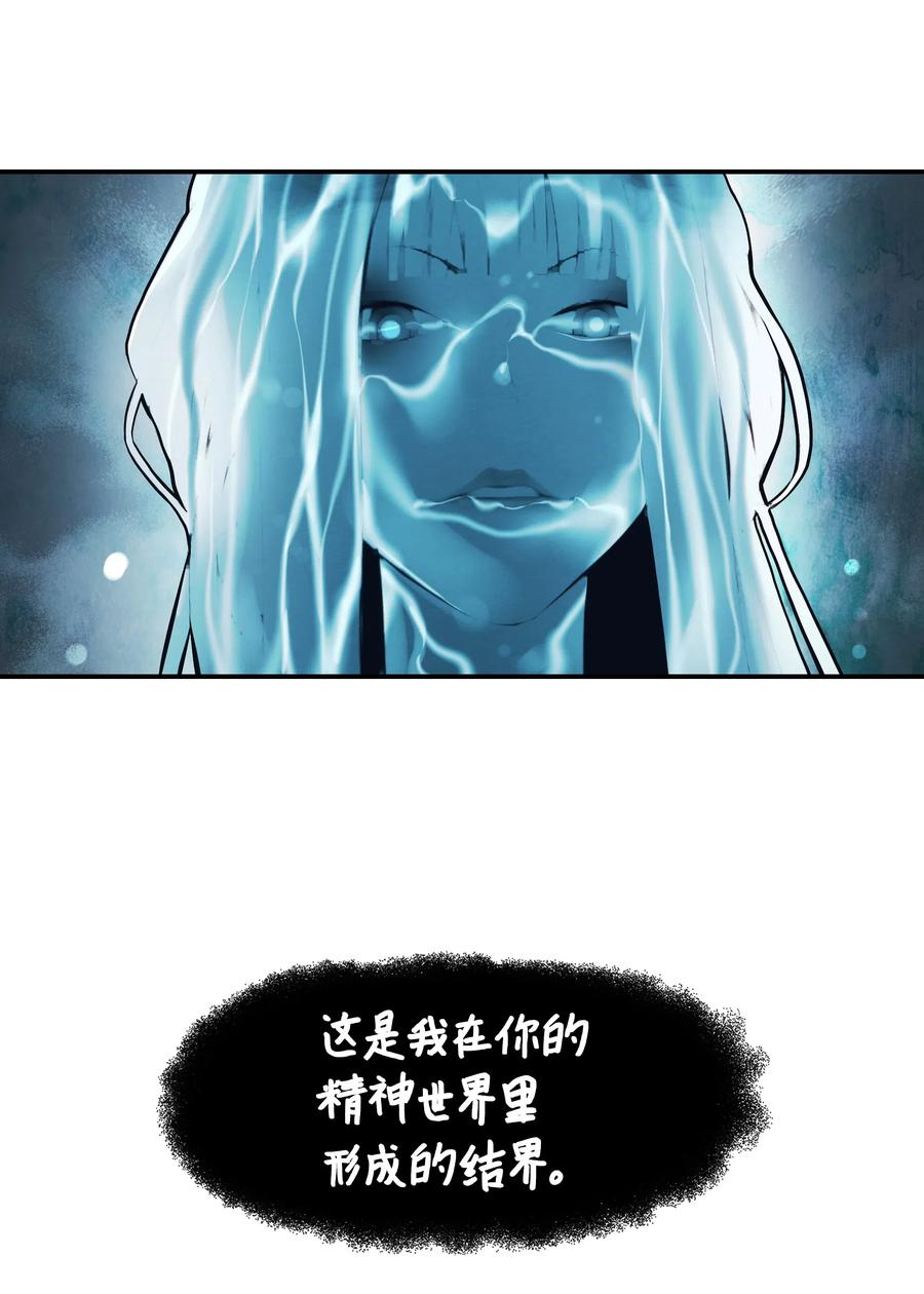 墨剑留香漫画,057 精神结界2图