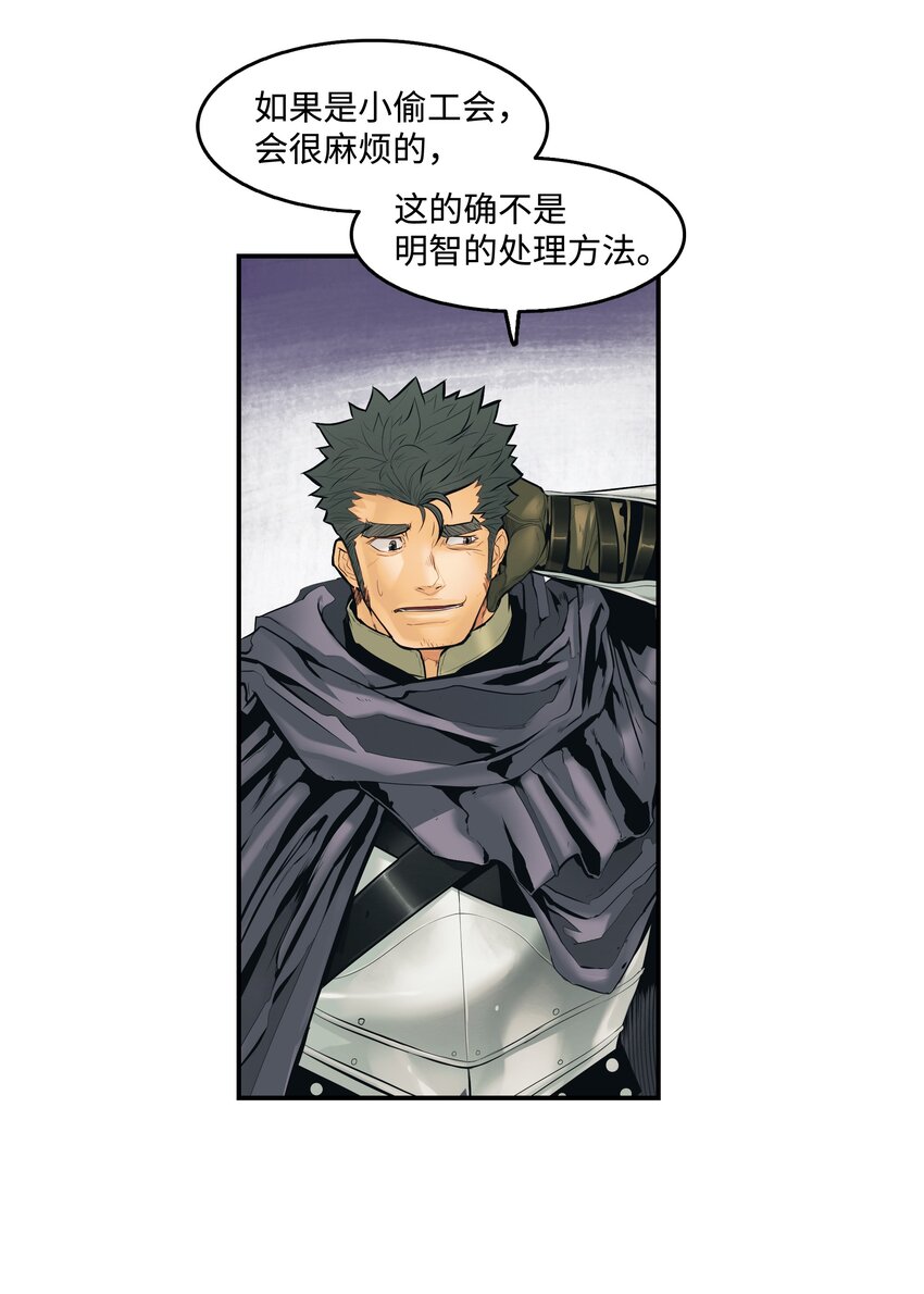 墨剑留香泰坦漫画,008 激战1图