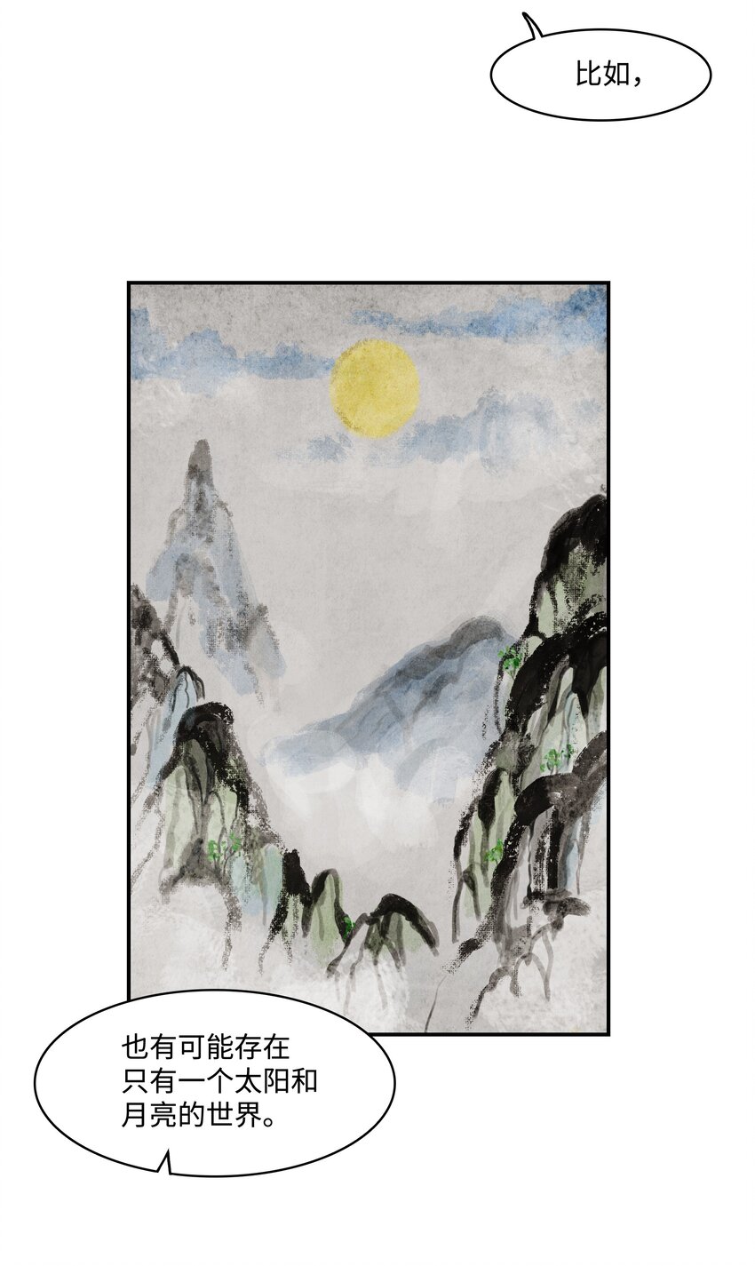 墨剑留香泰坦漫画,012 次元移动魔法2图
