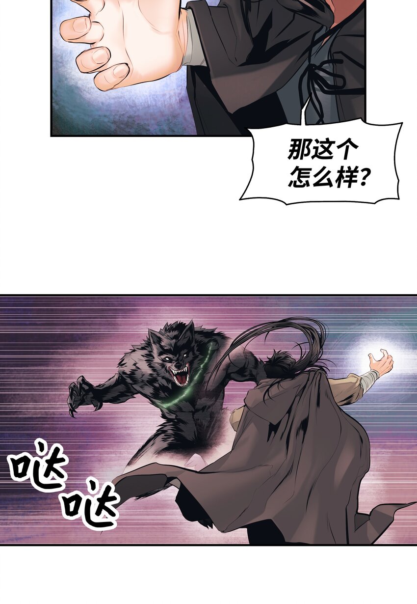 墨剑留香泰坦漫画,004 抢劫2图