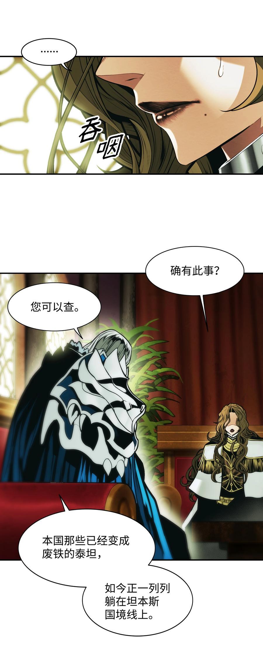 墨剑留香泰坦漫画,189 同盟确立2图
