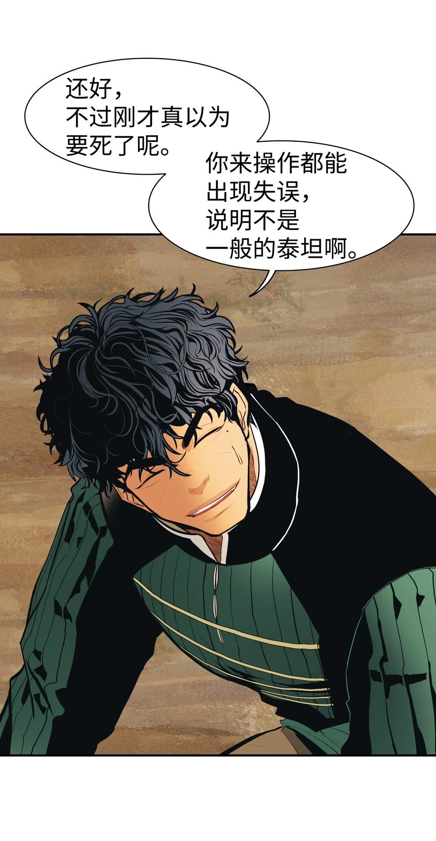 墨剑留香泰坦漫画,034 寻找蓝龙2图