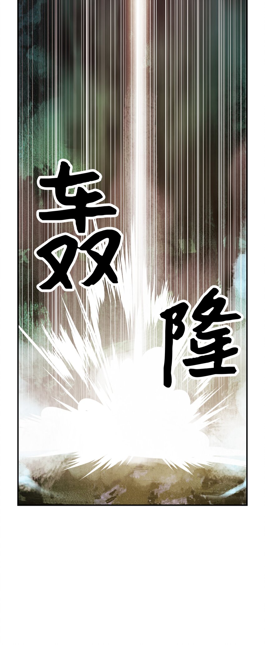 墨剑留香泰坦漫画,001 两个月亮1图
