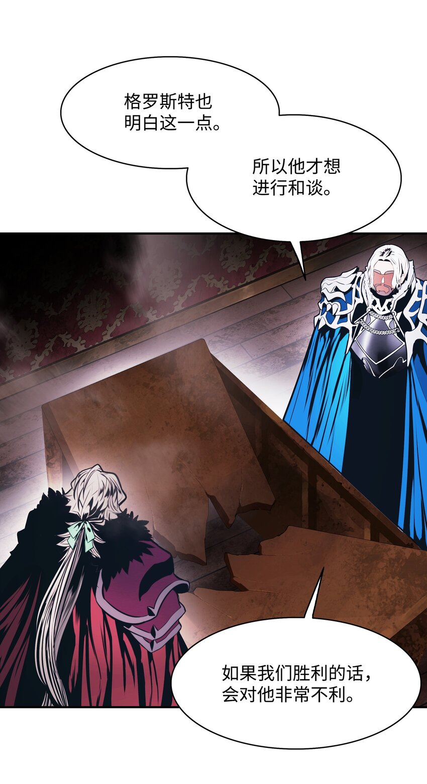 墨剑江湖月照露白探索任务讲解漫画,140 可耻的会谈1图