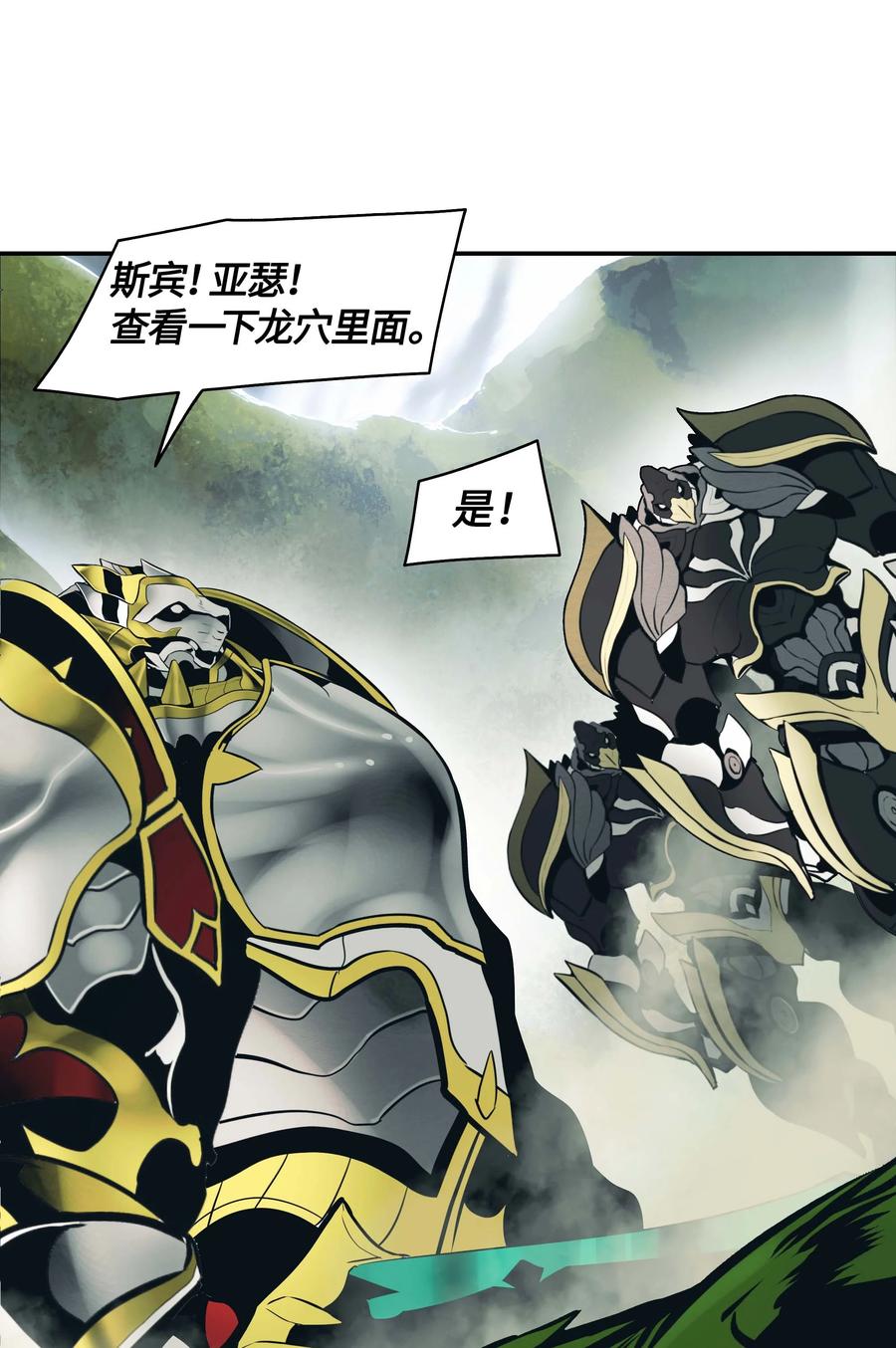 墨剑留香泰坦漫画,089 传送龙尸1图