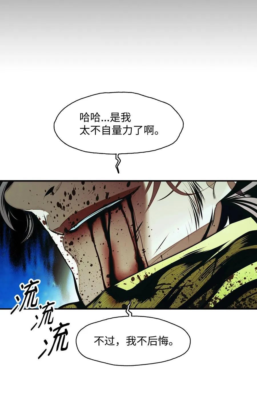 墨剑留香泰坦漫画,207 死前如愿2图
