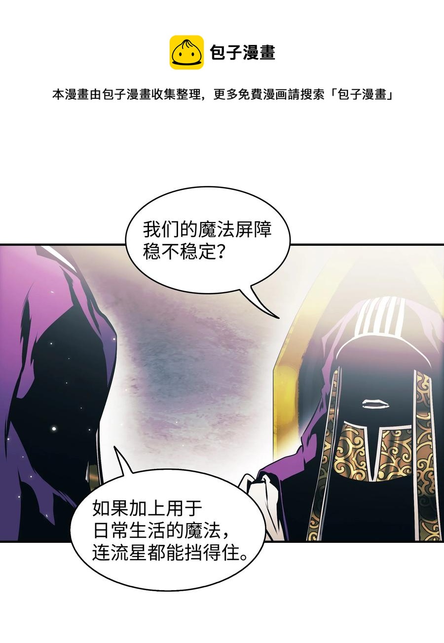 墨剑江湖月照露白探索任务讲解漫画,104 巨大的影响1图