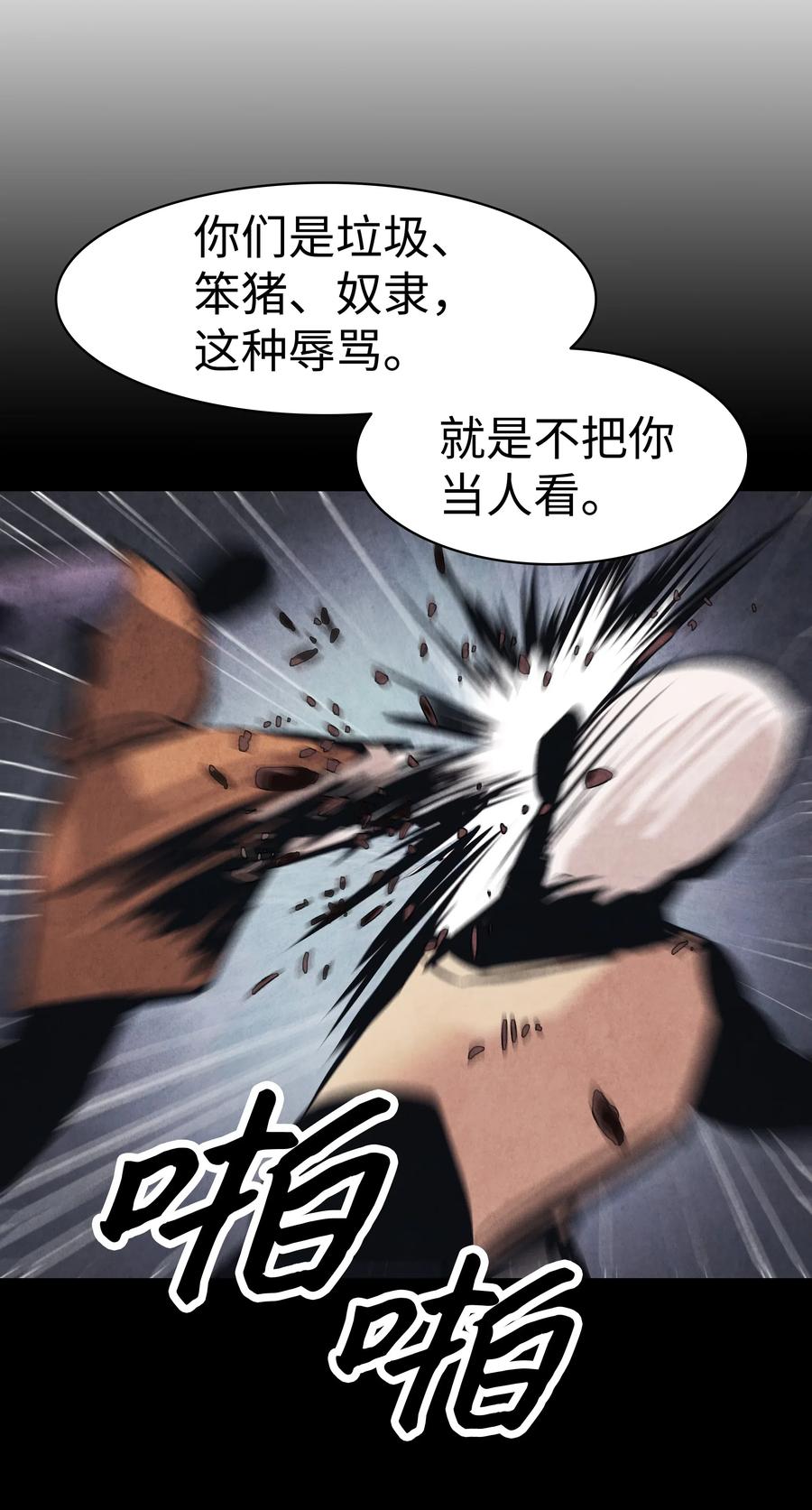 墨剑江湖月照露白探索任务讲解漫画,053 声音的主人2图