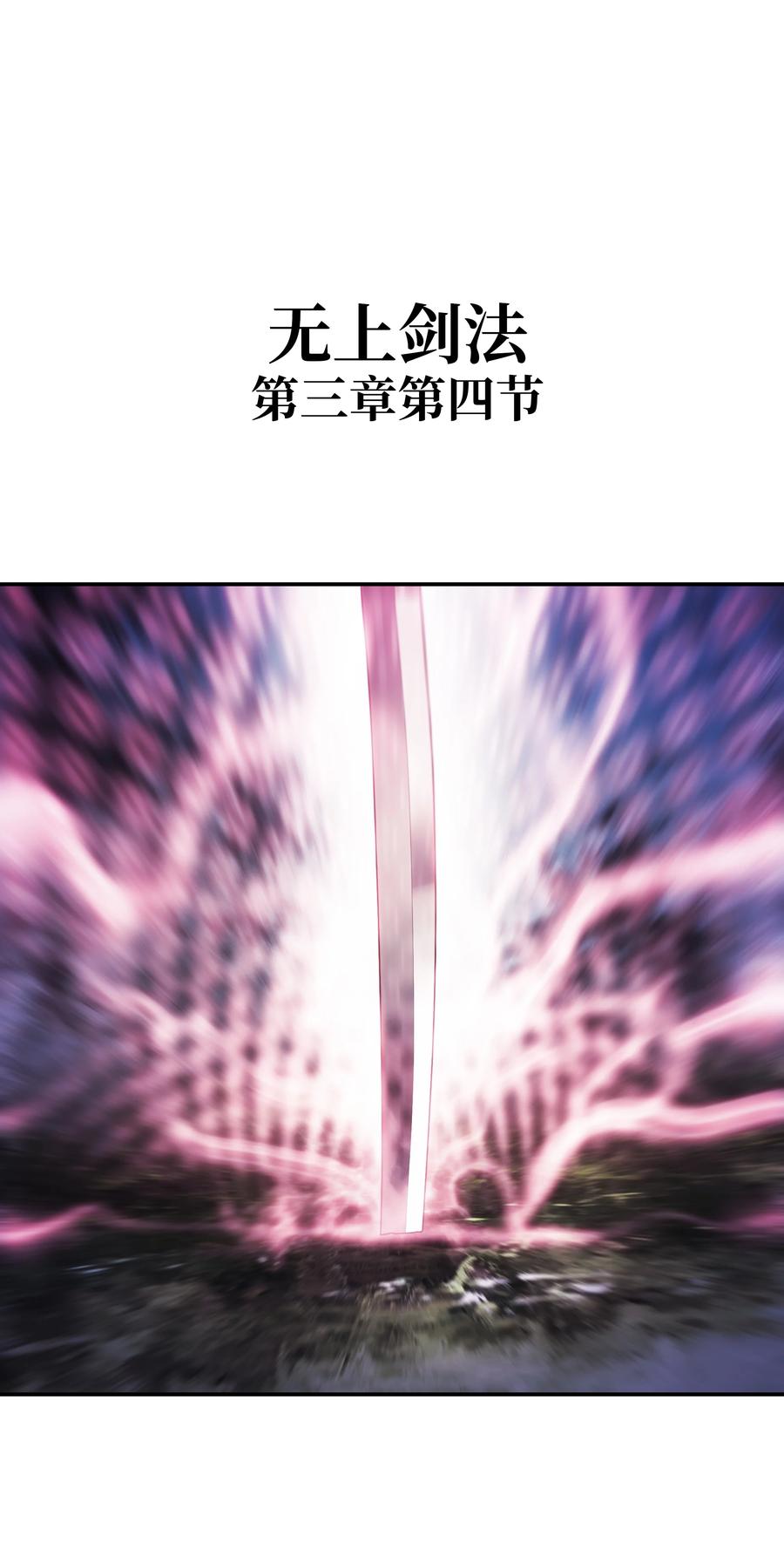 墨剑留香泰坦漫画,102 止战1图