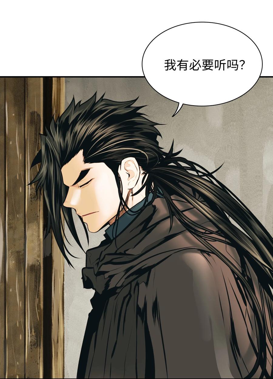墨剑江湖月照露白探索任务讲解漫画,027 诅咒和厌恶1图