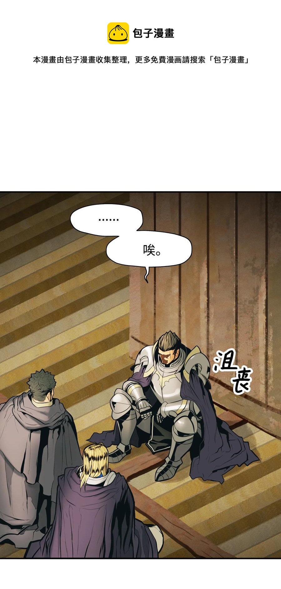 墨剑留香泰坦漫画,027 诅咒和厌恶2图